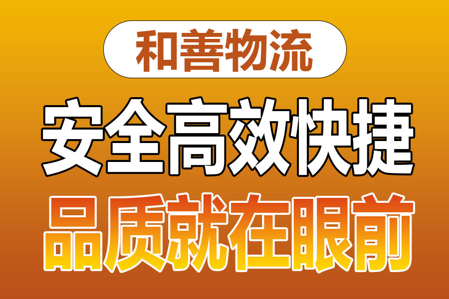 溧阳到石河子乡物流专线