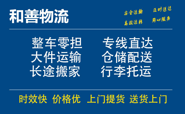 嘉善到石河子乡物流专线-嘉善至石河子乡物流公司-嘉善至石河子乡货运专线